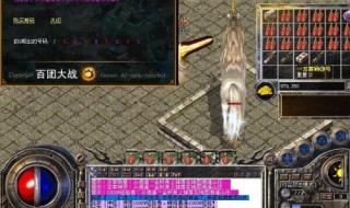 传奇私服刷元宝漏洞 传奇私服刷元宝漏洞