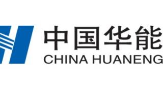 中国华能集团公司