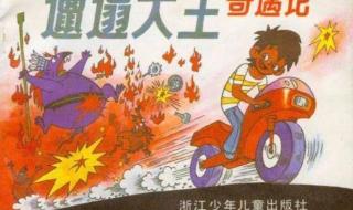 邋遢大王动画片 邋遢大王动画片