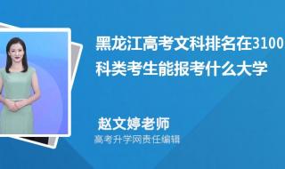 黑龙江专科学校排名 黑龙江专科学校排名