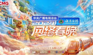 2024山东春晚阵容官宣 2024山东春晚阵容官宣