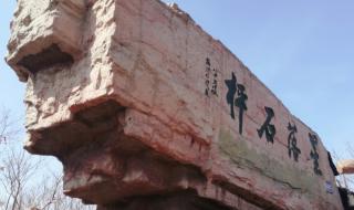 沈阳棋盘山旅游攻略