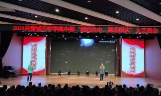 2021国庆晚会节目单 2021国庆晚会节目单