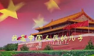 我的祖国诗朗诵配乐