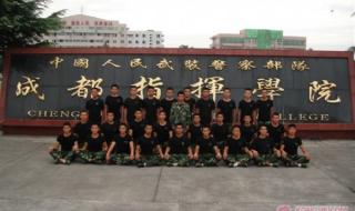 武警警官学院 武警警官学院