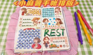 手帐便签十大用法 手帐便签十大用法